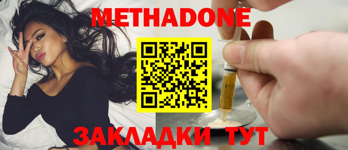 Кызыл  МЕТАДОН methadone  Вход с VPN 