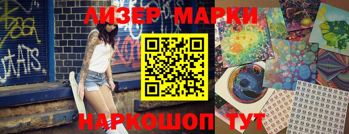 Марки NBOMe 1,5мг Кызыл