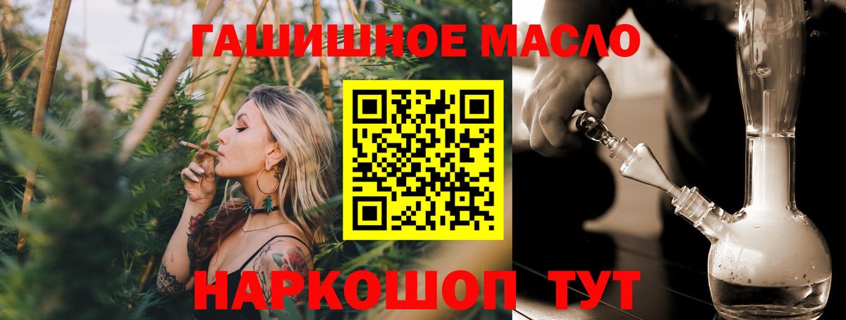 ТГК THC oil Кызыл